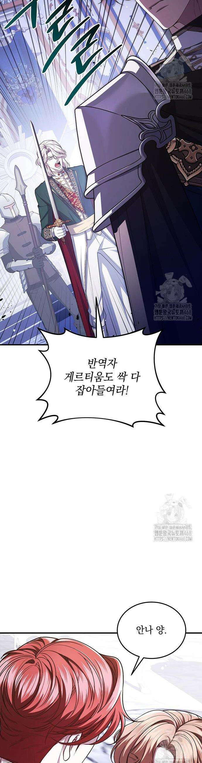 황후를 훔친 이는 누구인가 97화 40