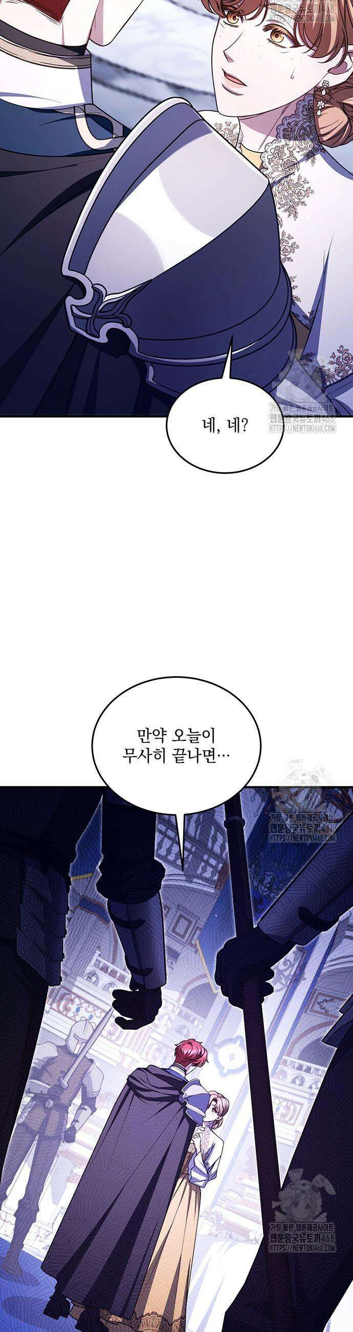 황후를 훔친 이는 누구인가 97화 41