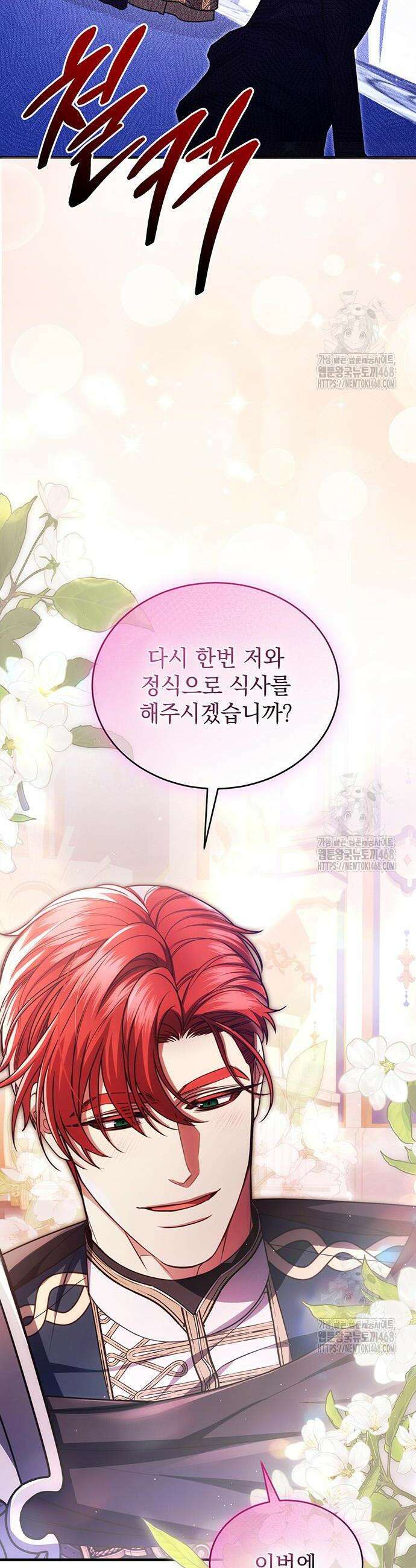 황후를 훔친 이는 누구인가 97화 42