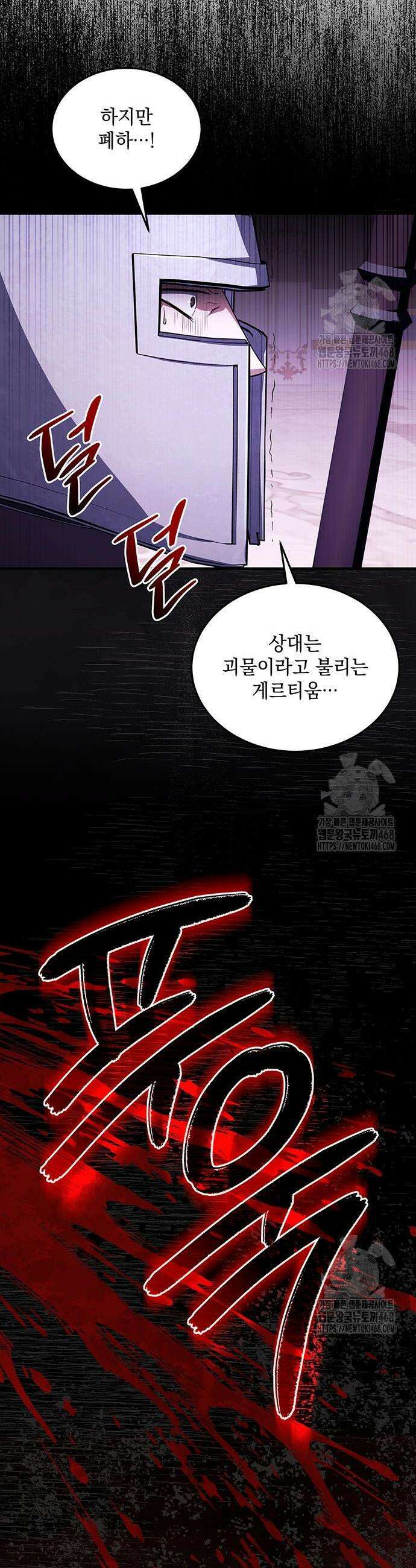 황후를 훔친 이는 누구인가 97화 45