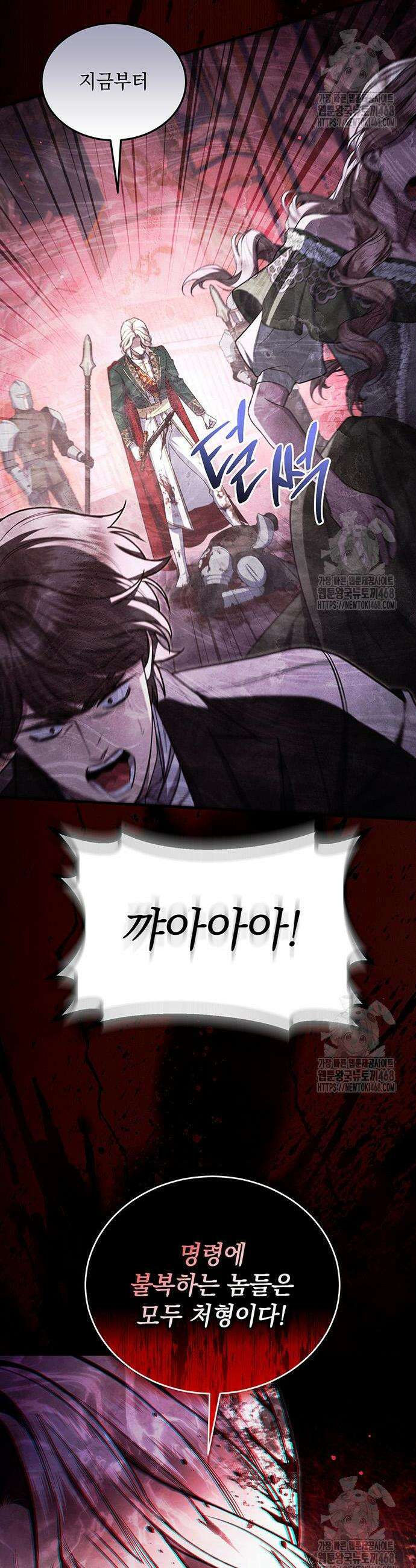 황후를 훔친 이는 누구인가 97화 47