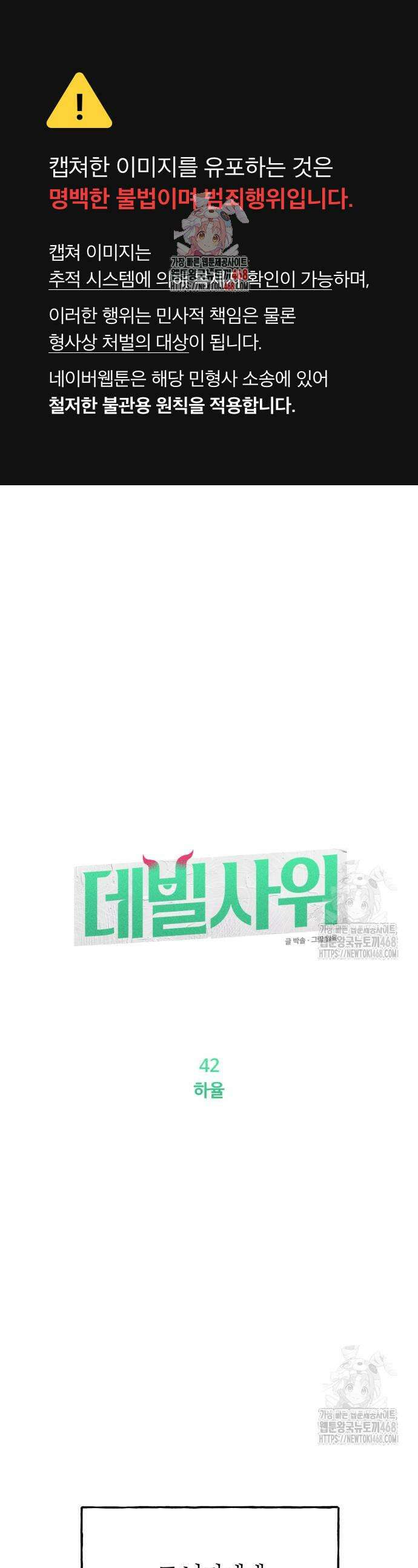데빌사위 42화 1