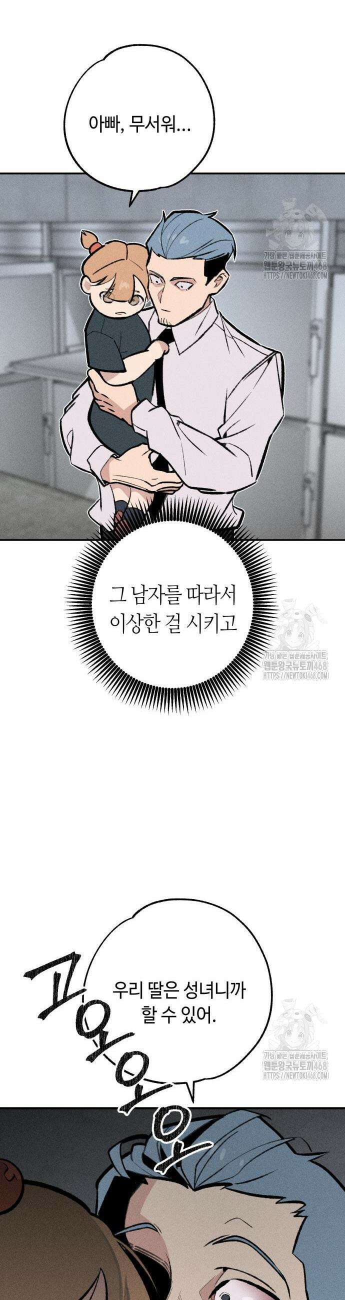 데빌사위 42화 6