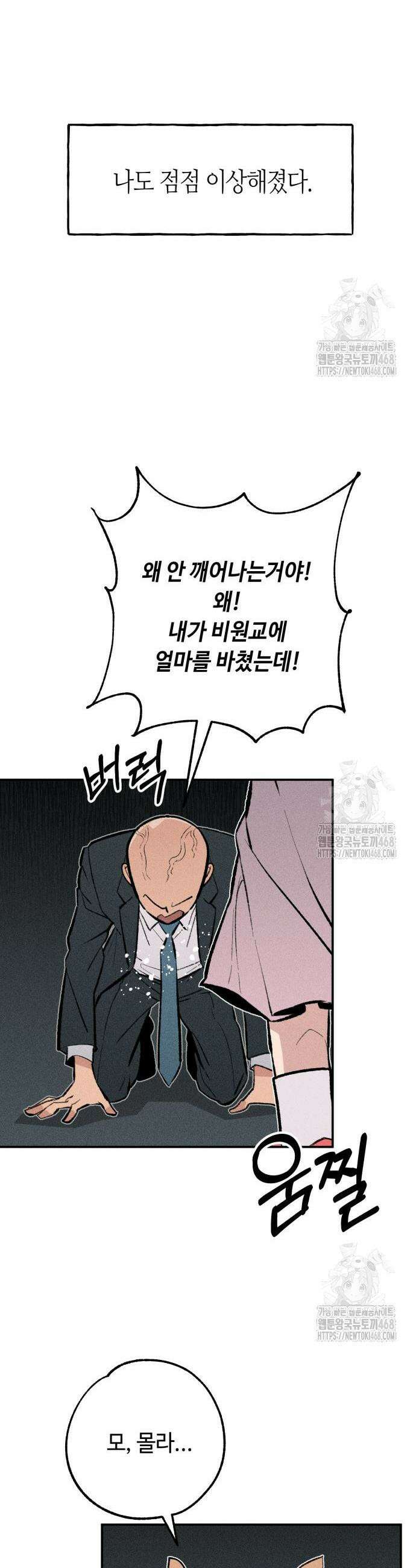 데빌사위 42화 8