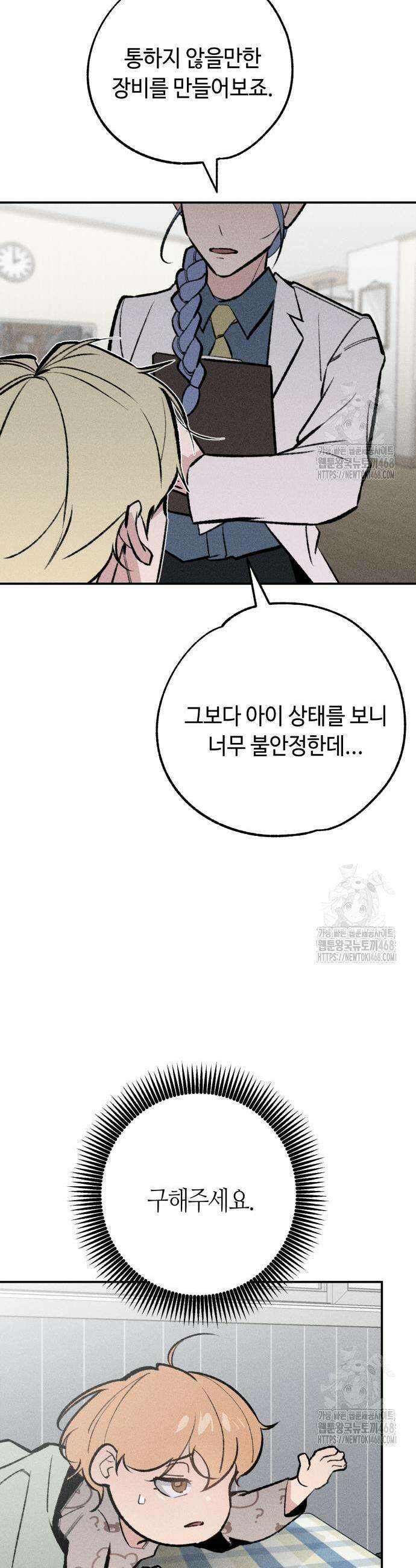 데빌사위 42화 19