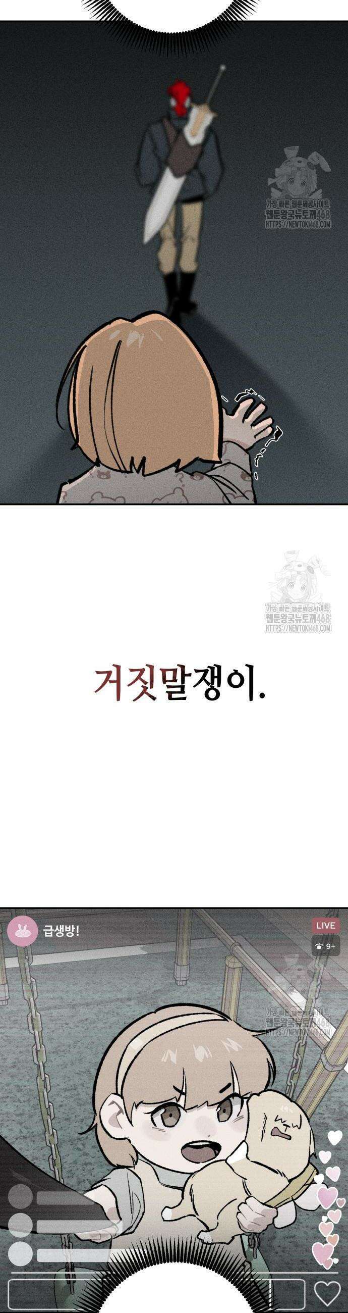 데빌사위 42화 41