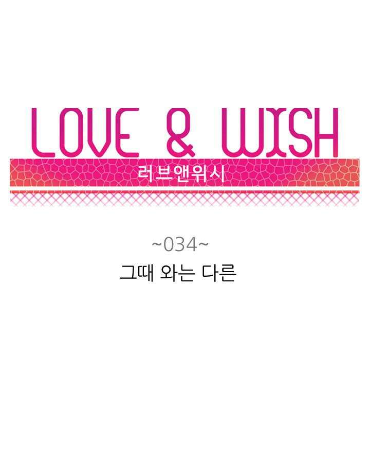 러브 앤 위시 34화 5
