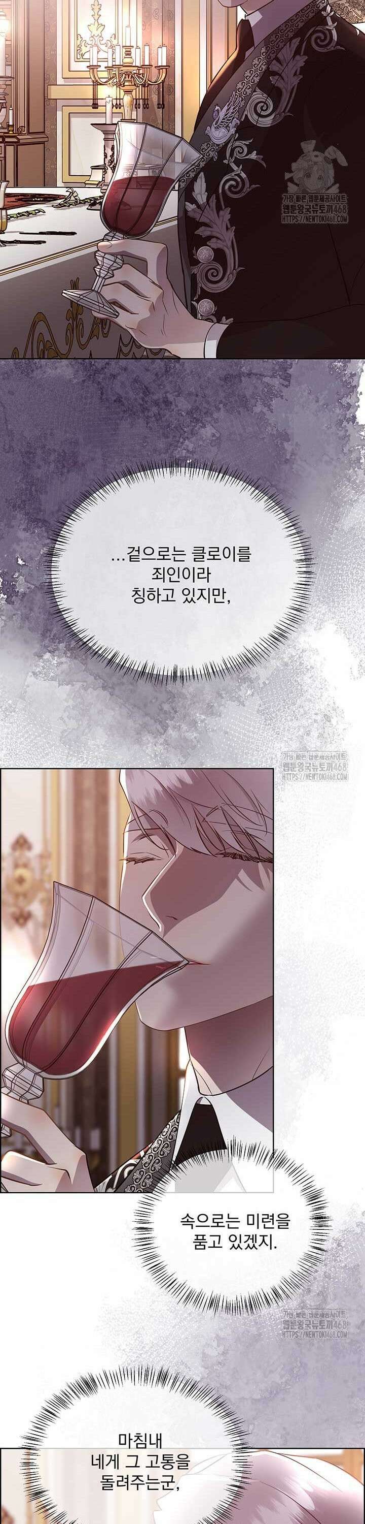 다정한 개새끼의 목을 비틀겠습니다 136화 11