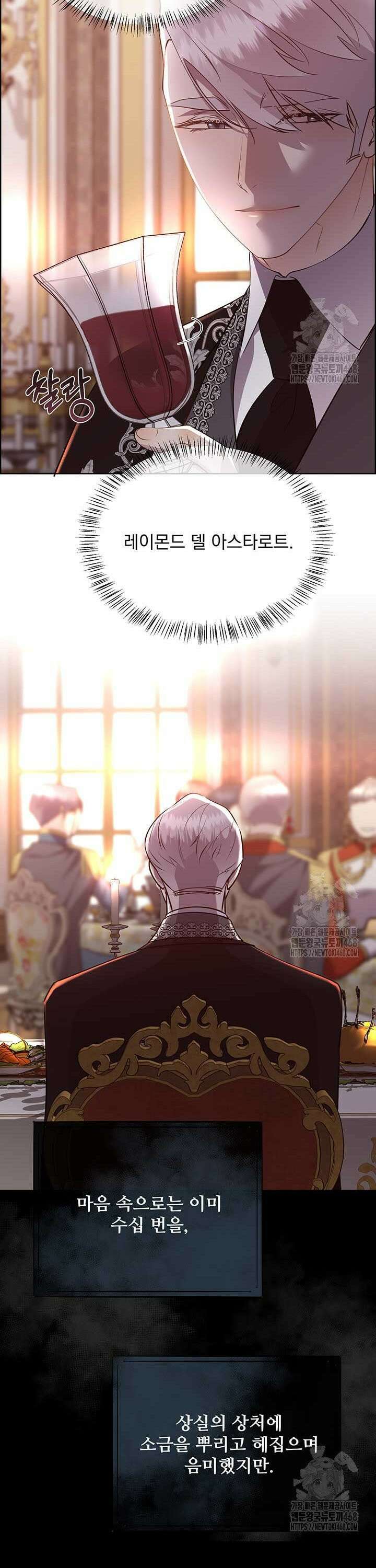 다정한 개새끼의 목을 비틀겠습니다 136화 12