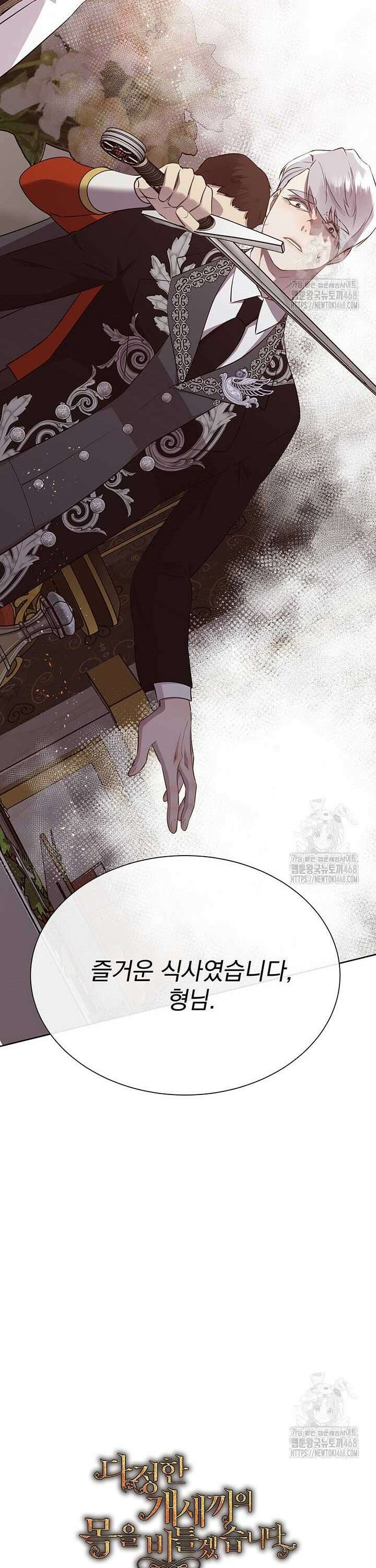 다정한 개새끼의 목을 비틀겠습니다 136화 32