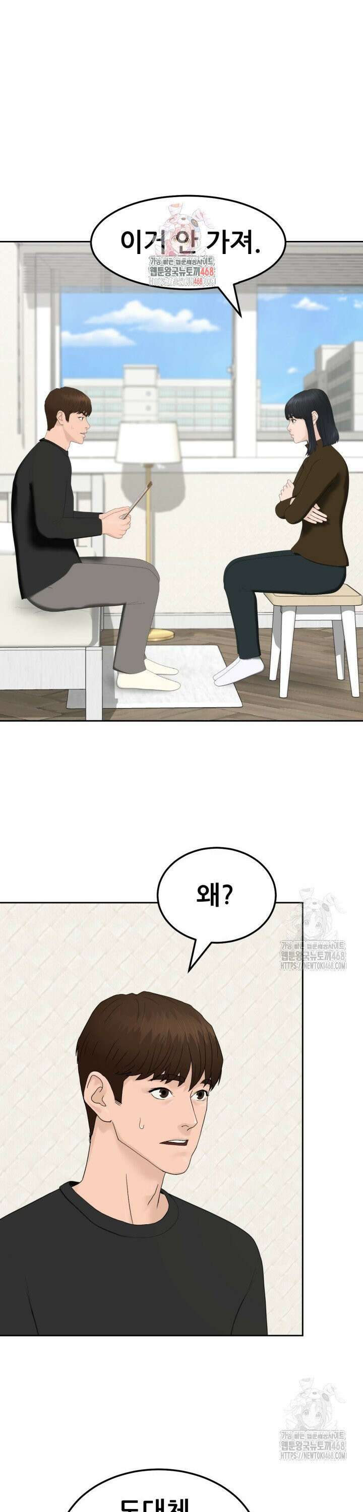 뒤끝작렬 시즌2 73화 1