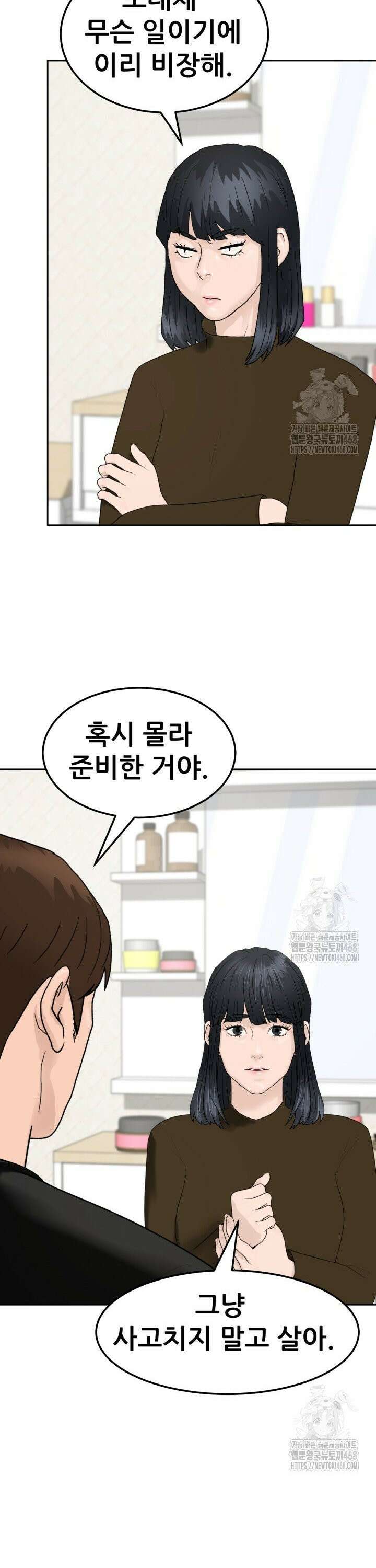 뒤끝작렬 시즌2 73화 2