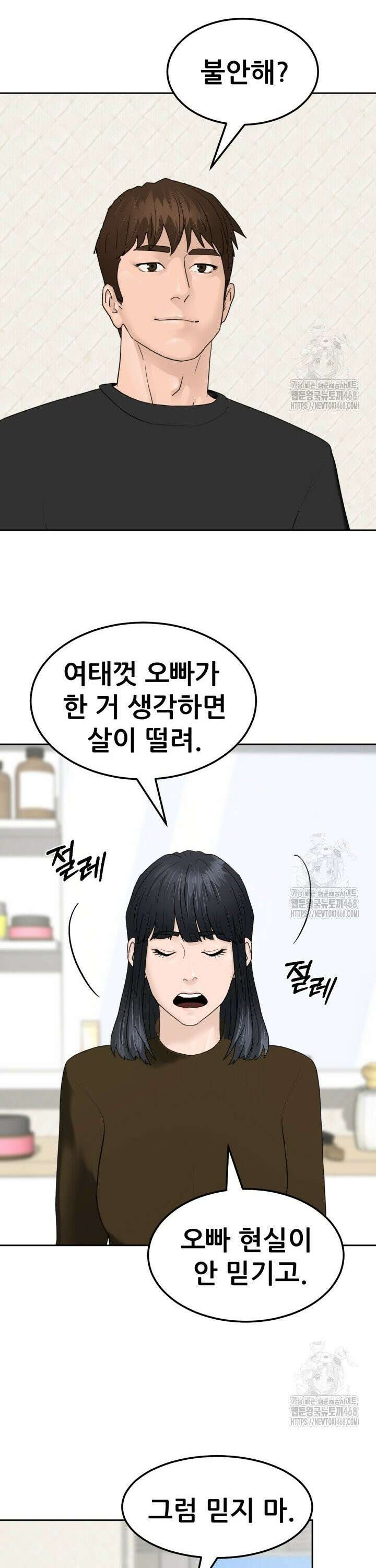 뒤끝작렬 시즌2 73화 3