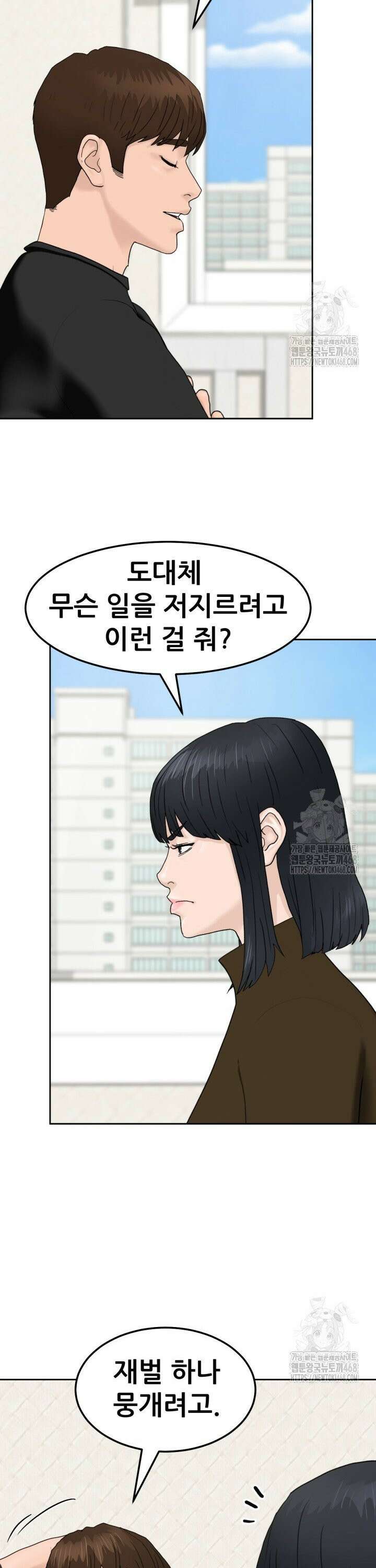뒤끝작렬 시즌2 73화 4