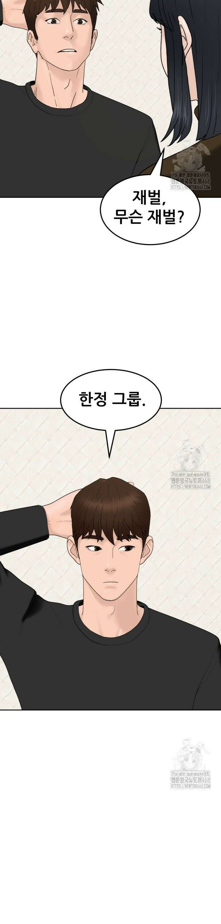 뒤끝작렬 시즌2 73화 5
