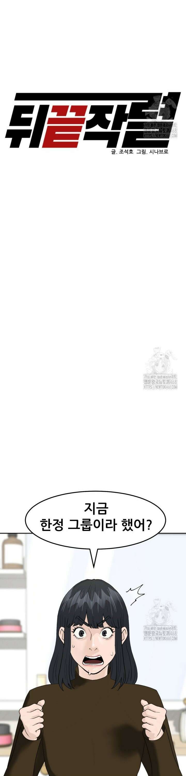 뒤끝작렬 시즌2 73화 6