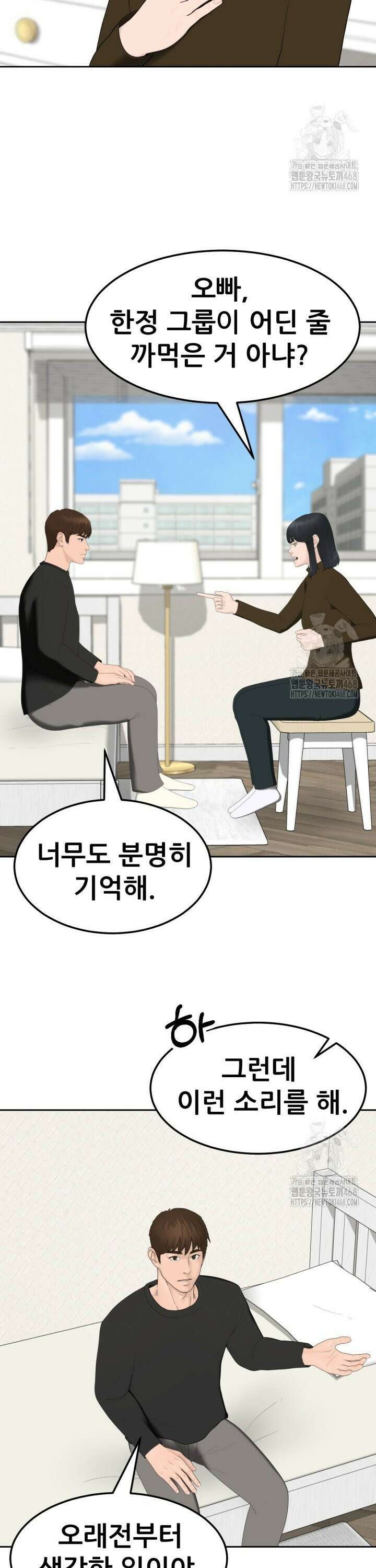뒤끝작렬 시즌2 73화 8