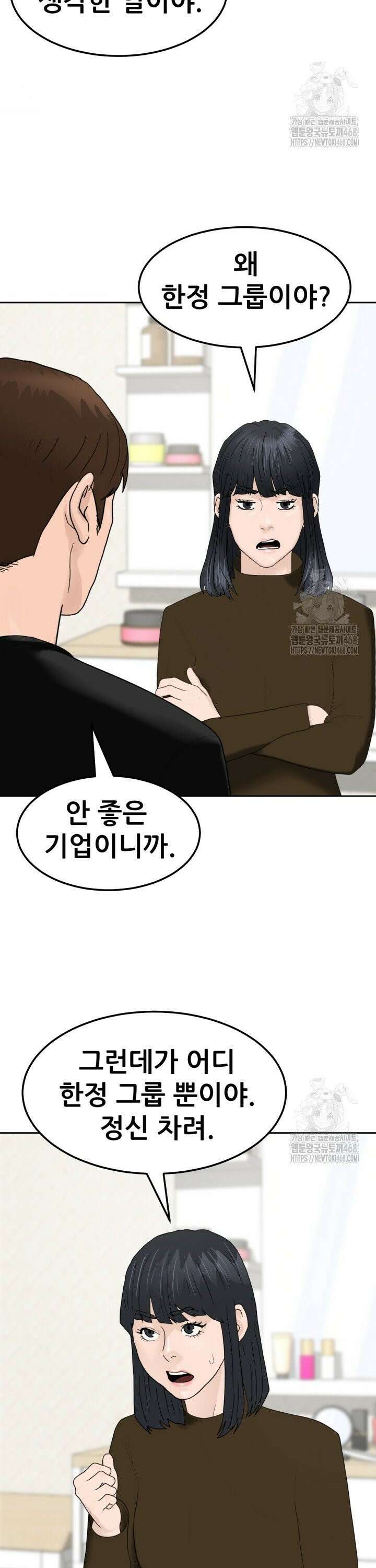 뒤끝작렬 시즌2 73화 9