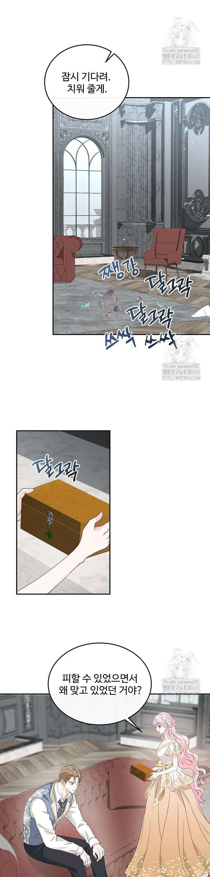 친구의 친구는 남인가요?  52화 2