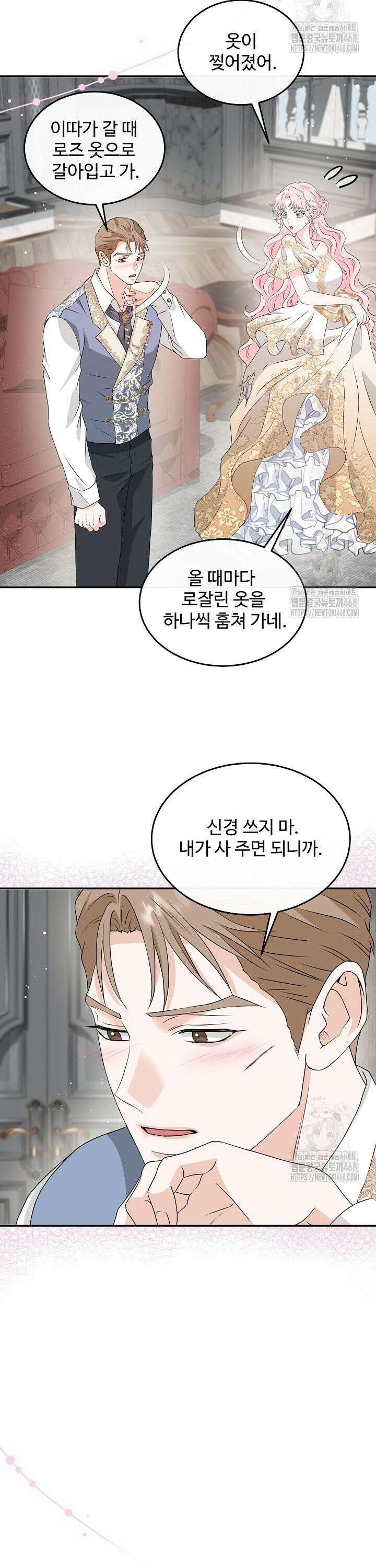 친구의 친구는 남인가요?  52화 6