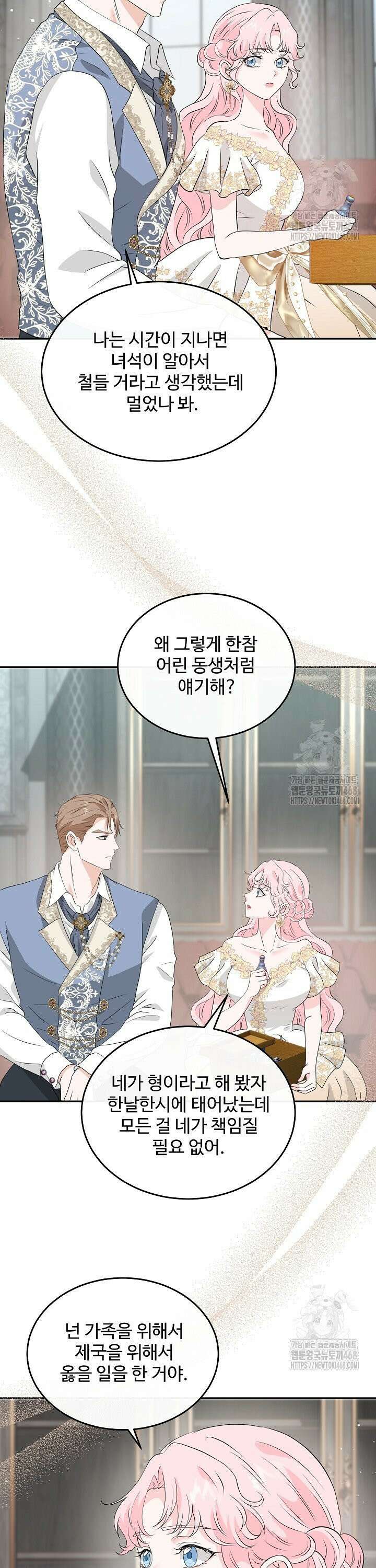 친구의 친구는 남인가요?  52화 12