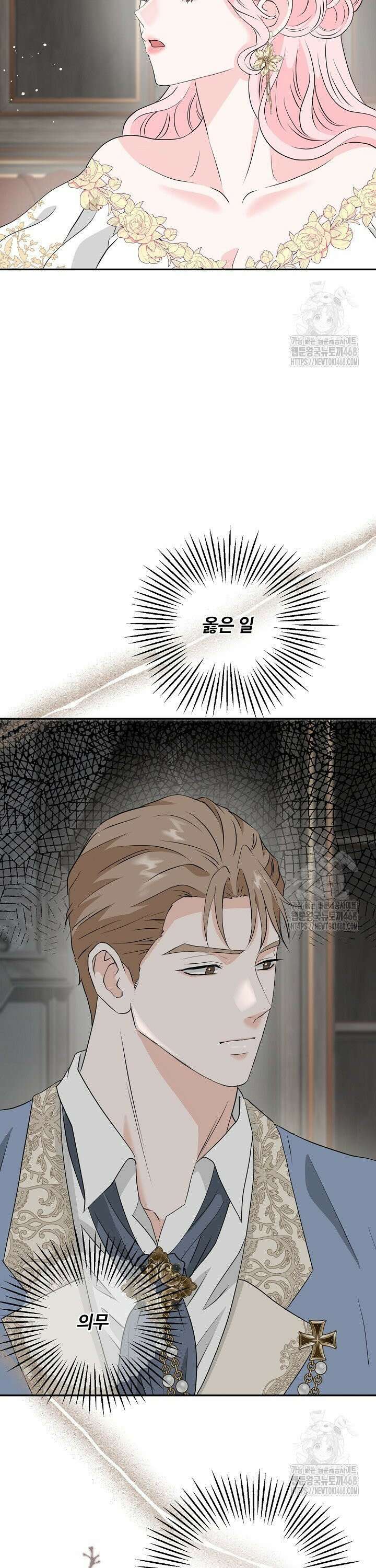 친구의 친구는 남인가요?  52화 13