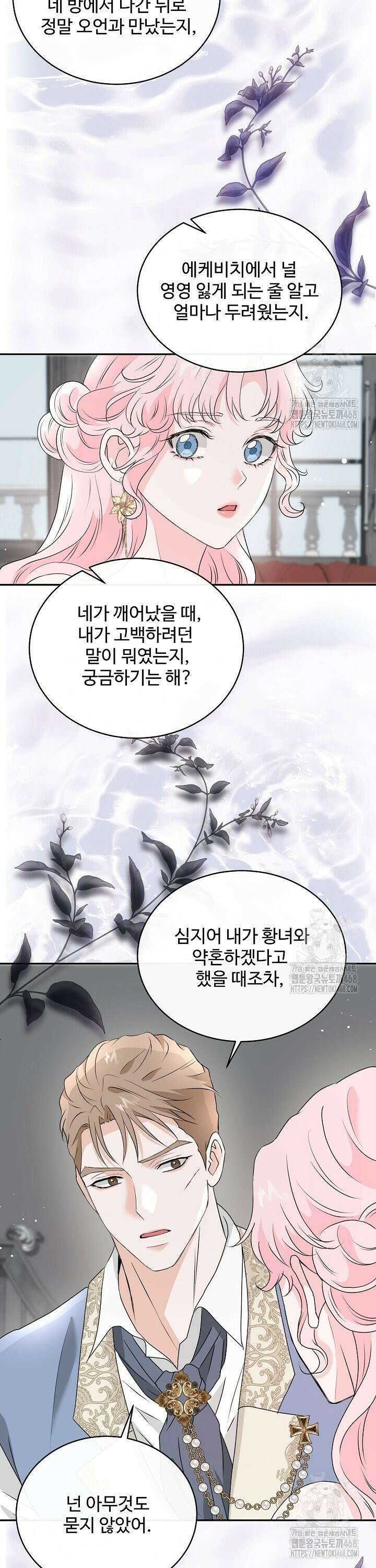 친구의 친구는 남인가요?  52화 18