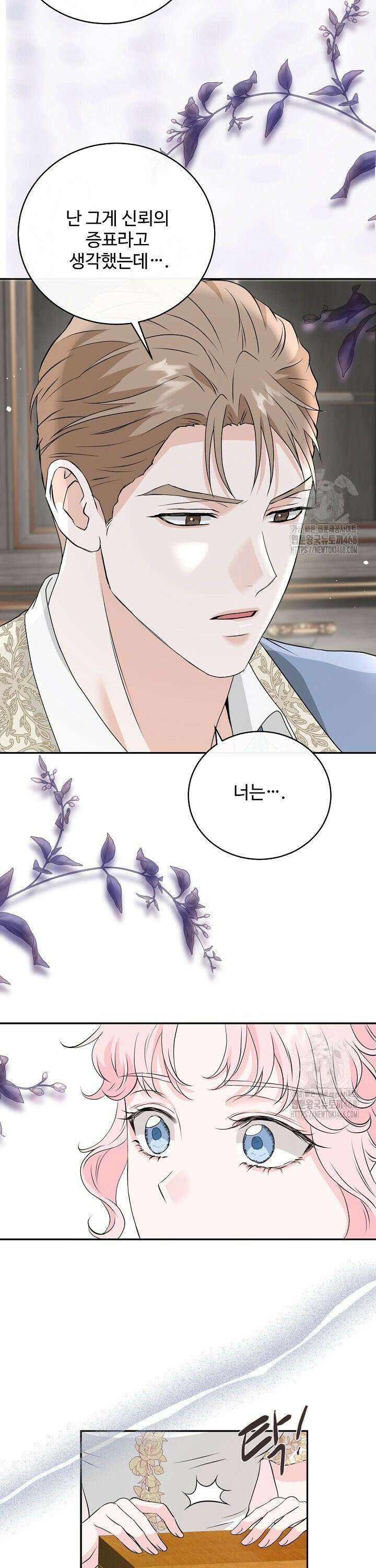 친구의 친구는 남인가요?  52화 19