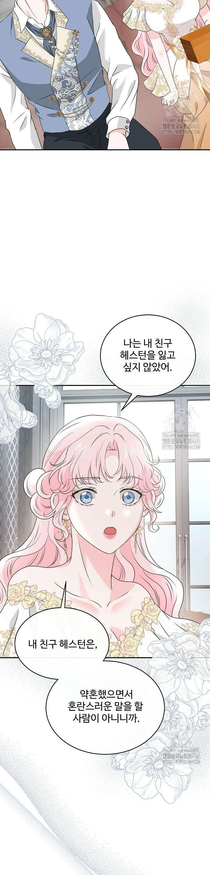 친구의 친구는 남인가요?  52화 21