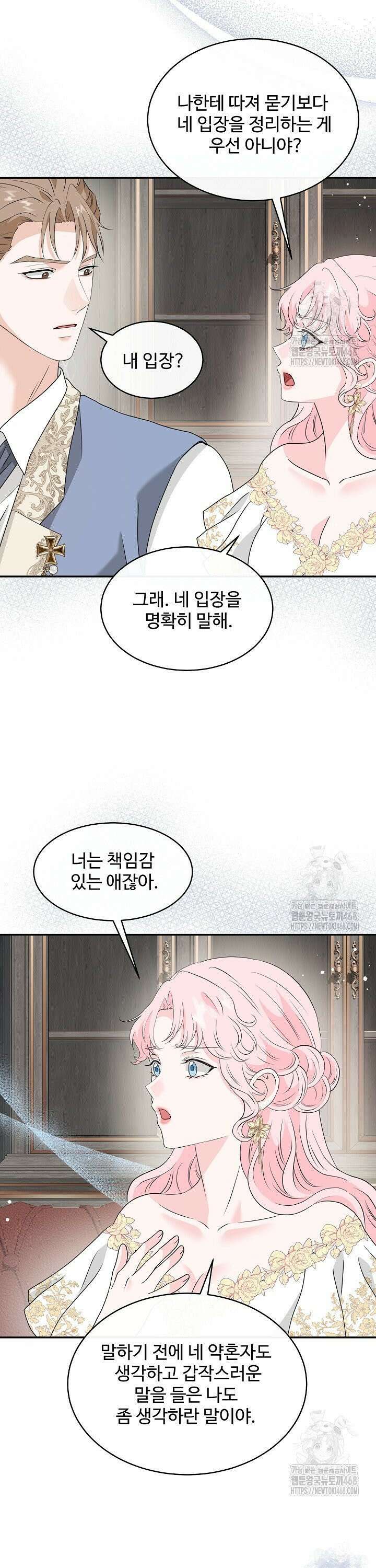 친구의 친구는 남인가요?  52화 22