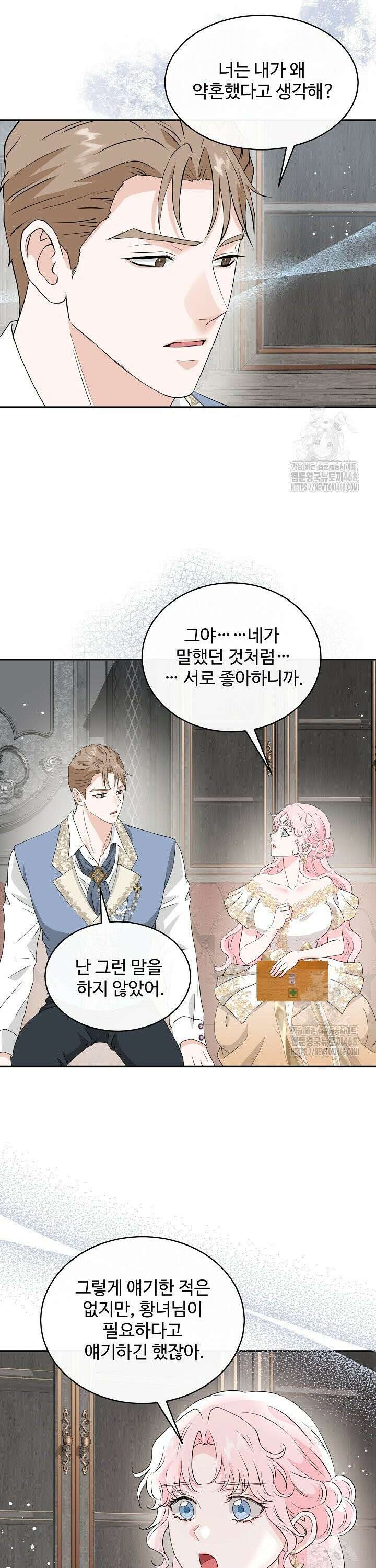 친구의 친구는 남인가요?  52화 23