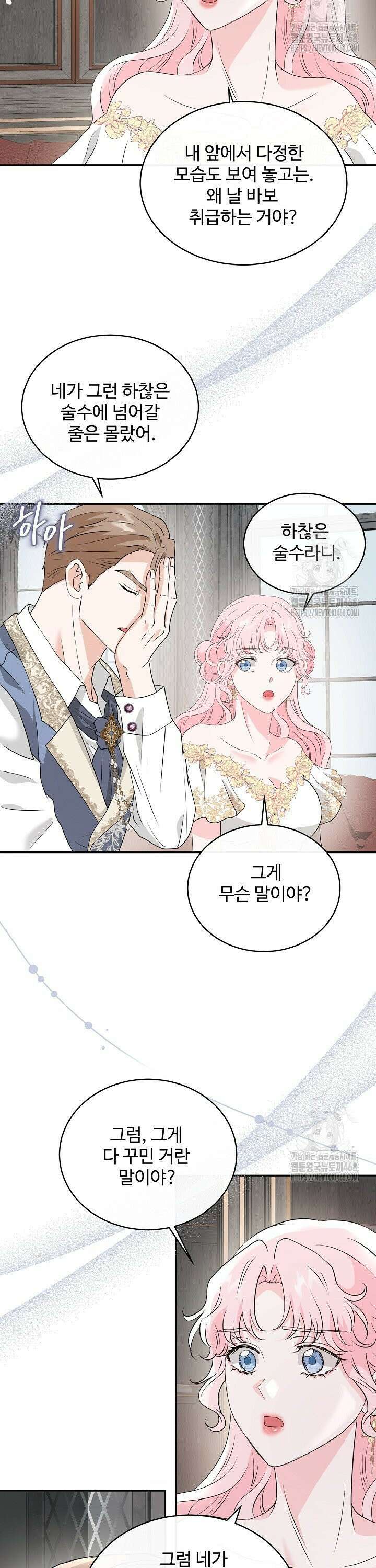 친구의 친구는 남인가요?  52화 24