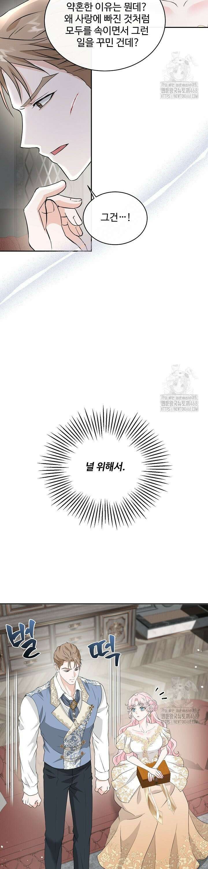 친구의 친구는 남인가요?  52화 25
