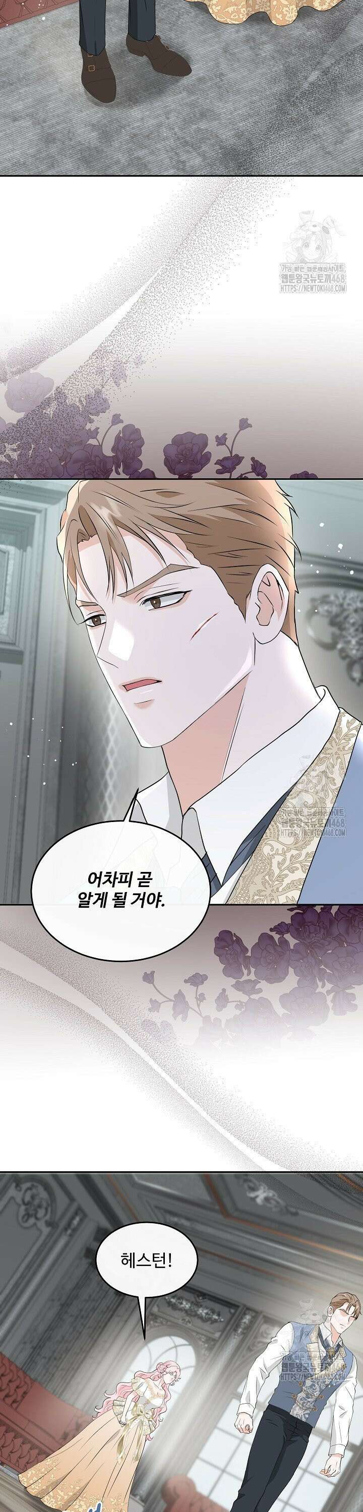 친구의 친구는 남인가요?  52화 26