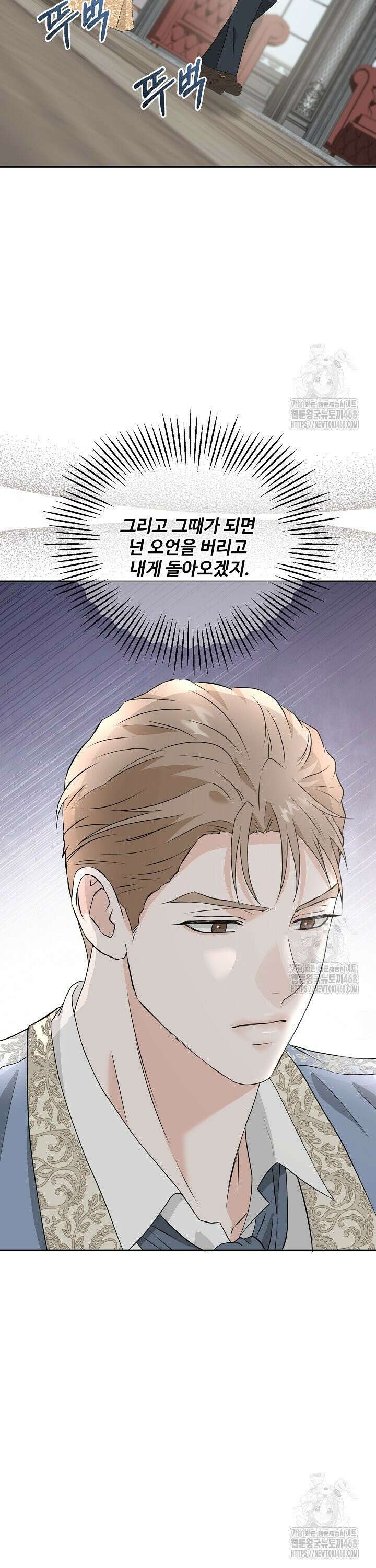 친구의 친구는 남인가요?  52화 27