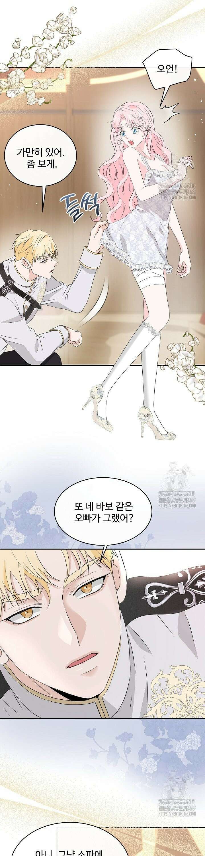 친구의 친구는 남인가요?  52화 31