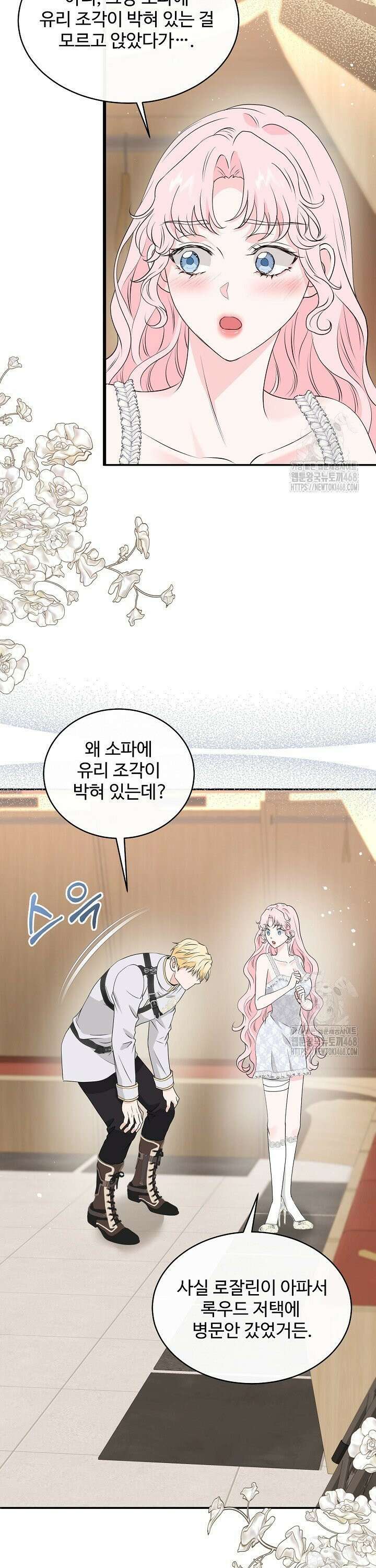 친구의 친구는 남인가요?  52화 32