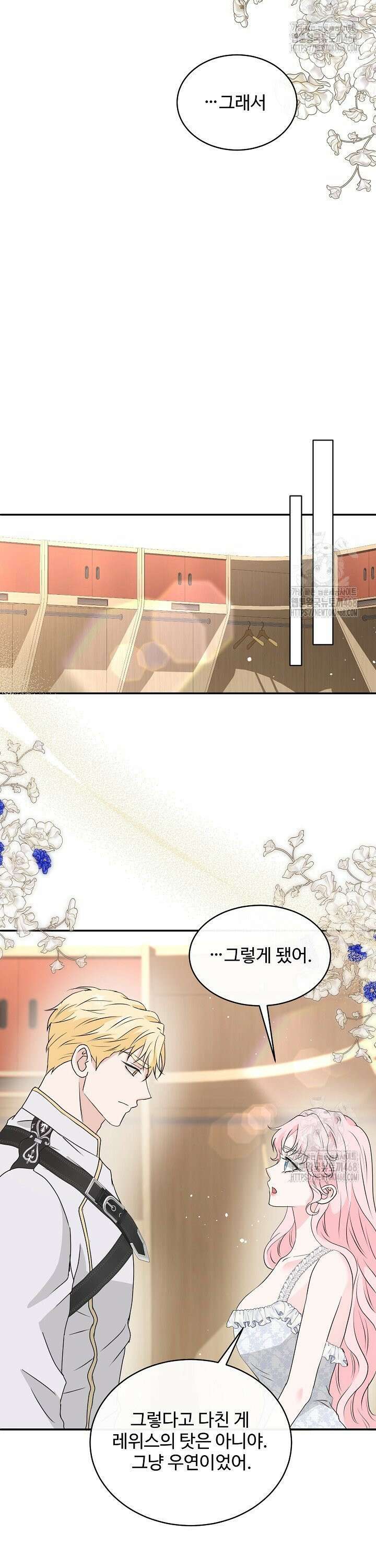 친구의 친구는 남인가요?  52화 33
