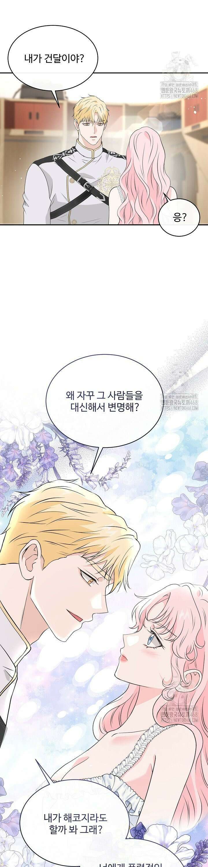 친구의 친구는 남인가요?  52화 34