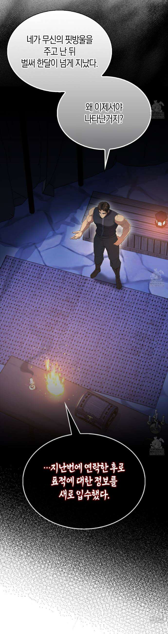 엑스트라가 너무 강함 85화 4