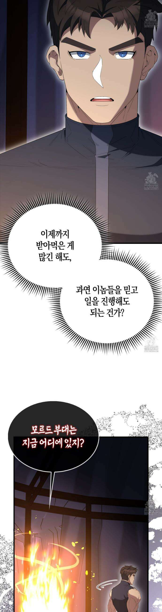 엑스트라가 너무 강함 85화 6