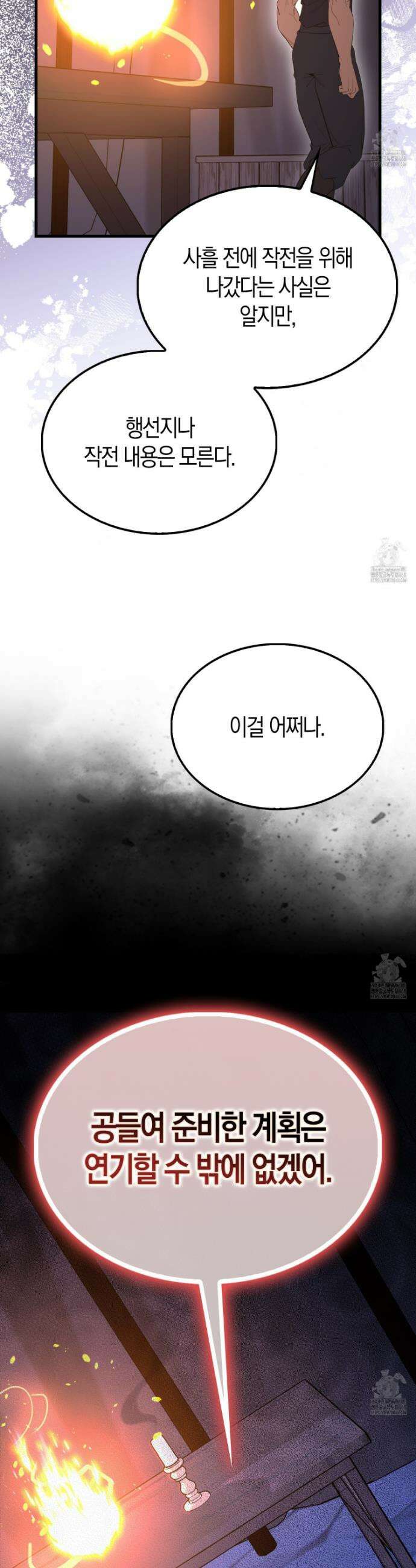 엑스트라가 너무 강함 85화 7