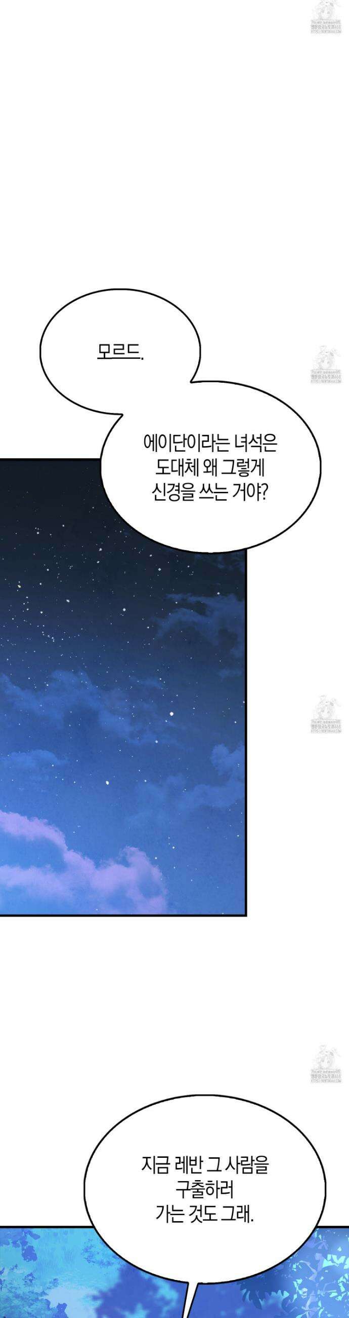 엑스트라가 너무 강함 85화 10