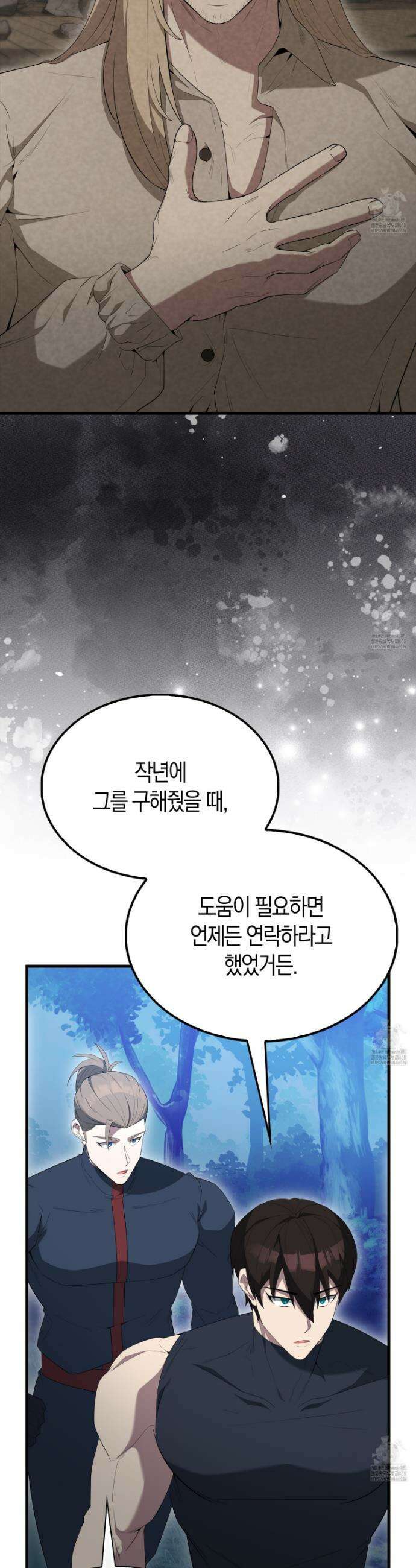 엑스트라가 너무 강함 85화 12