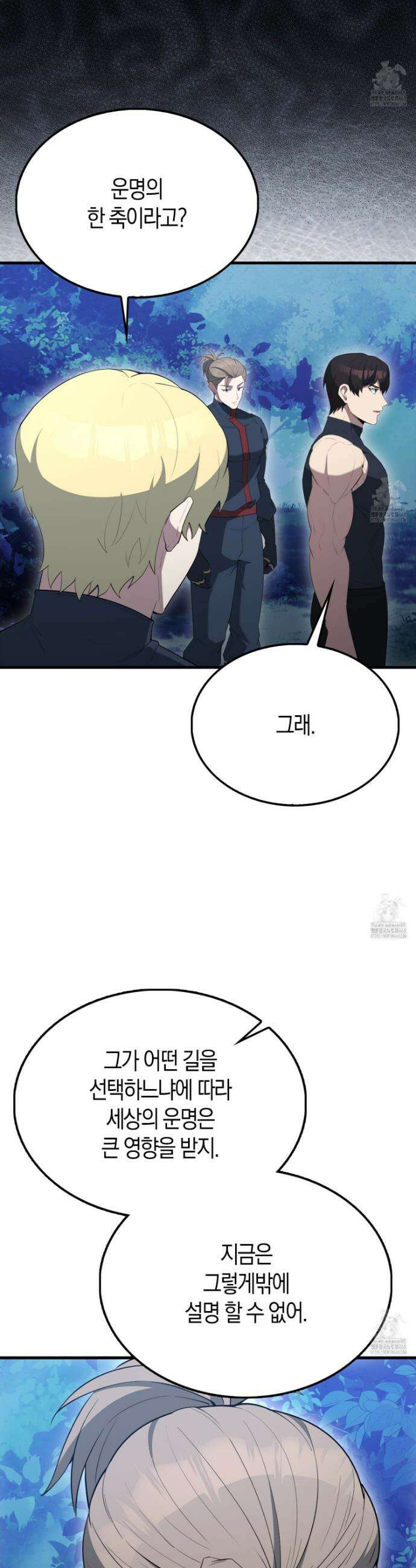 엑스트라가 너무 강함 85화 15