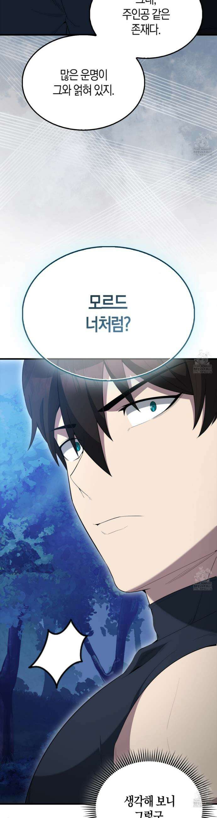 엑스트라가 너무 강함 85화 17