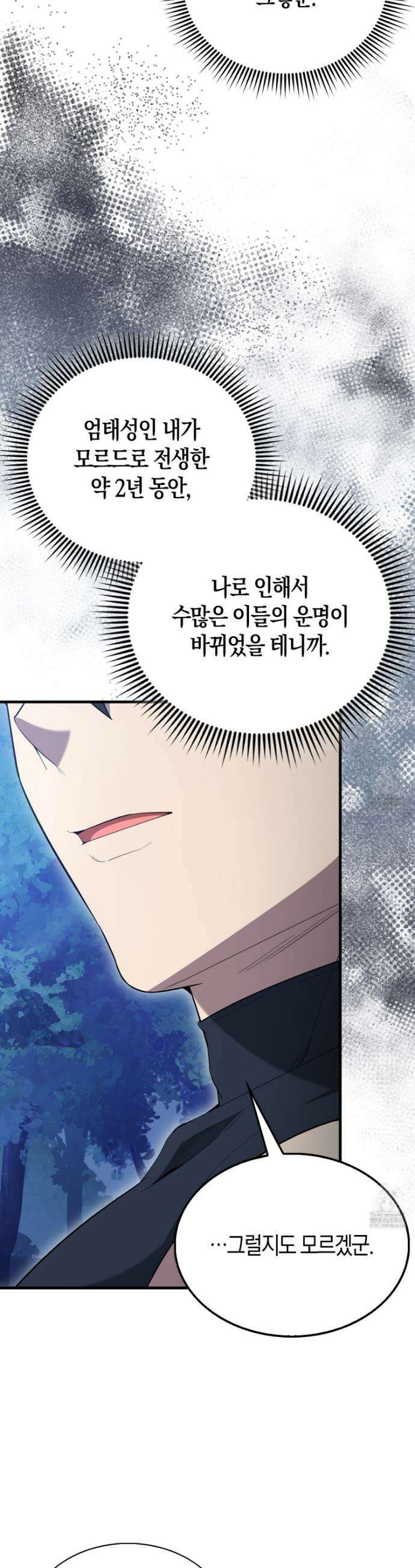 엑스트라가 너무 강함 85화 18
