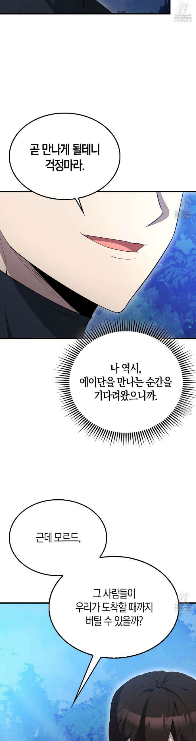 엑스트라가 너무 강함 85화 23