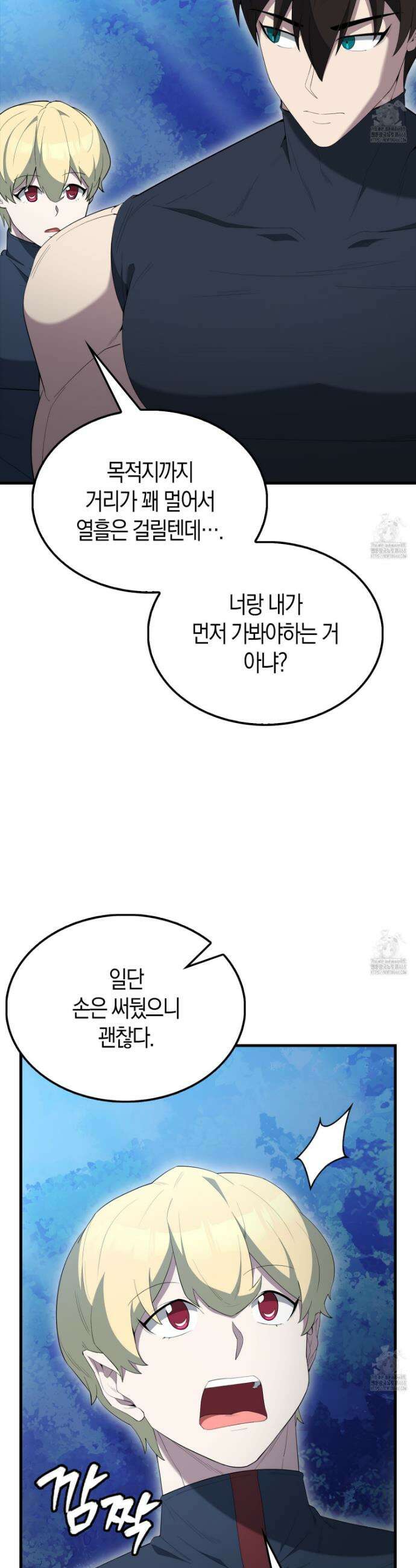 엑스트라가 너무 강함 85화 24