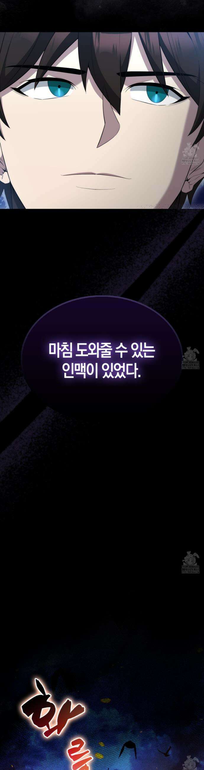 엑스트라가 너무 강함 85화 26